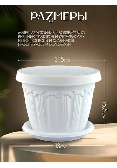 Elfplast 3 Litrelik Dekoratif Tabaklı Saksı 164866581