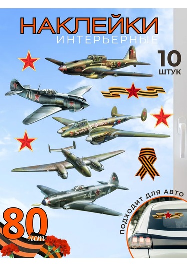 Artenuevo Duvar İçin İç Mekan Çıkartmaları 'vatan İçin' Uçaklar 195305238 Yeşil