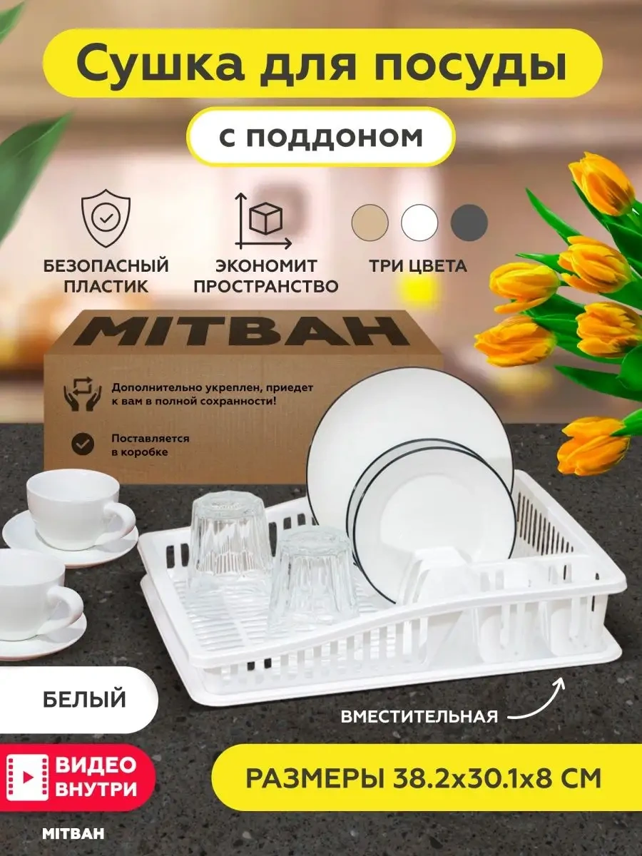 Mıtbah Çatal Bıçak Takımı İçin Tezgah Üstü Tabak Kurutma Kazanı 144791973 Beyaz