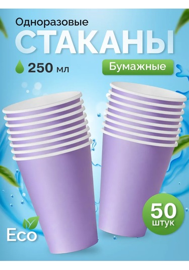 Kit 250 Ml Tek Kullanımlık Kağıt Bardaklar 50 Adet 198223997 100 adet