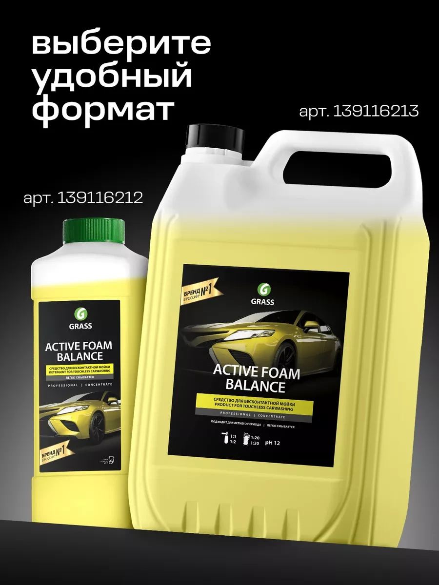 Grass Temassız Yıkama İçin Araç Şampuanı Active Foam Balance, 1l Dil: Turkish 139116212