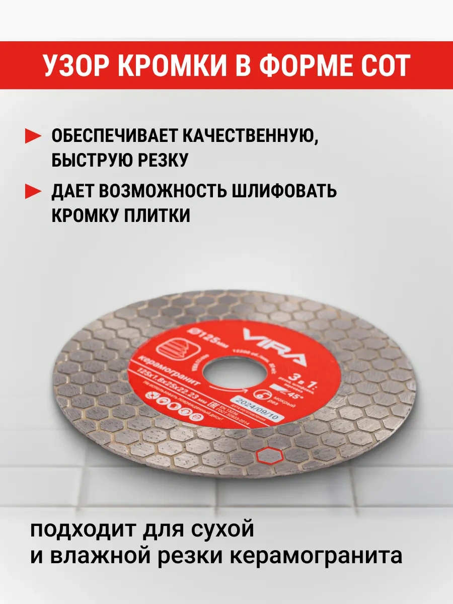 Vıra Seramik Granit İçin Elmas Disk, Kesme Ve Zımparalama İçin 125mm 297329330