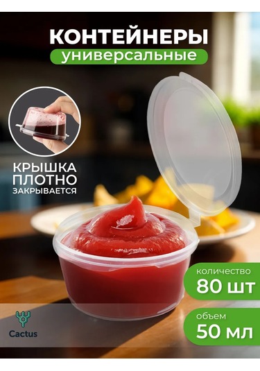 Cactus Tek Kullanımlık Sos Kapları, Plastik Sosluk 80 Adet 35247178 80 Adet