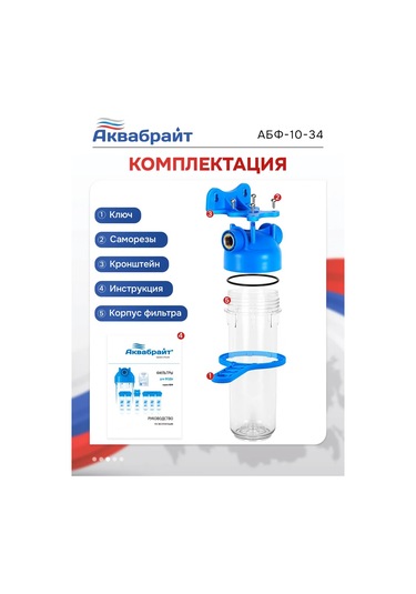 Akvabrajt Slım Lıne 3/4 İnç Abd Serisi 10-34 Standart Filtre 432425019