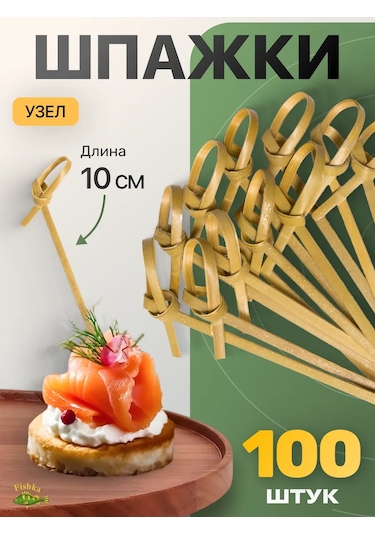 Fishka Canap İçin 10 Cm Şiş Kebap Çubukları, 100 Adet 151302800