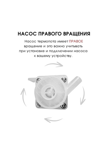 Royal Hıghness Evrensel Termostan Pompası. Sağ Yön. Pompa 215477191