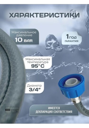 Tvoj Komfort Çamaşır Ve Bulaşık Makineleri İçin Besleme Hortumu 2 M 320623153