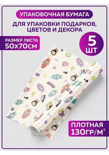 Onlybest Hediye Paketleme Kağıdı Labubu Labubu Paketleme Bu Hediyeler İçin Labubu Hediye Kağıdıdır, Dekoratif Ve Sevgi
