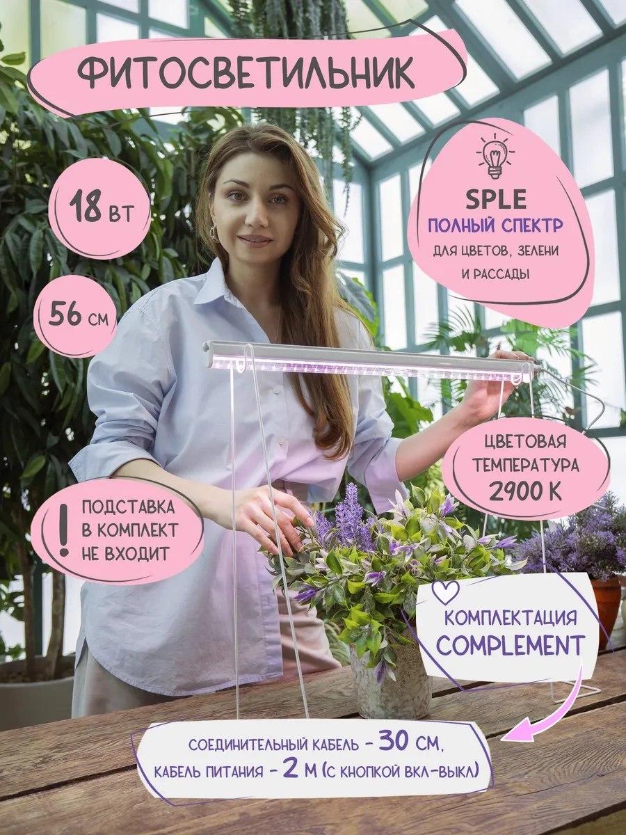 Uniel Fitoska İle Bitki Ve Fideler İçin 18w 560mm 46665726 Açık Ton Pembe