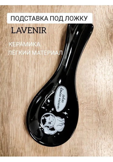 Lavenir Sıcak Yemekler İçin Kaşık Altlığı Kediler 91908509 Siyah
