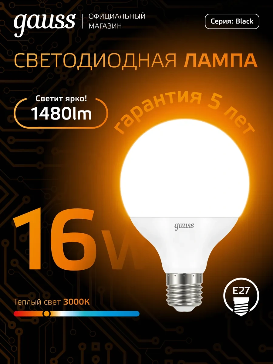 Gauss E27 Küre Ampul G95 16w 3000k Sıcak Beyaz Led Ampul 356555718