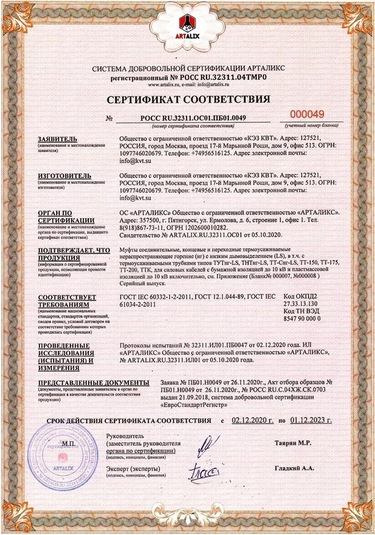 Kvt Siyah Yapışkanlı Isıyla Daralan Boru Ø4/1 Isı Daralması 208772502