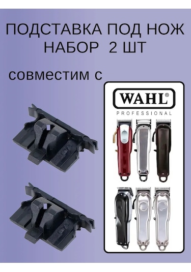 Wahl Wahl S08148-7050 Bıçak Standı 423235621