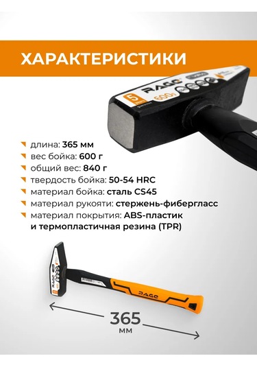 Rage Çilingir Çekici 600 G 330060955