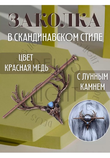 Deus Lıght Gothic Saç Tokası Çin Şpilyeleriyle 249371002 Altın