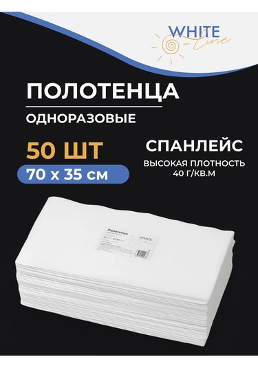 White Line Tek Kullanımlık Havlular, 70x35 Cm, 50 Adet 198060345