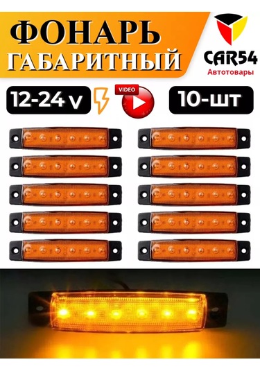 Car54 12-24 V Led Yan Lambaları 183406024