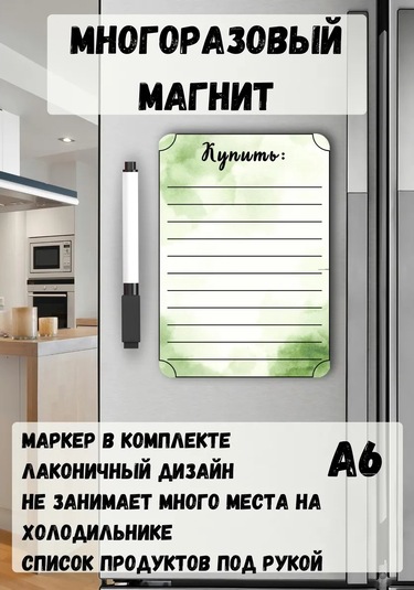 Mıdov Buzdolabı İçin Yeniden Doldurulabilir Hatırlatıcı Mıknatıs 337007399 Yeşil