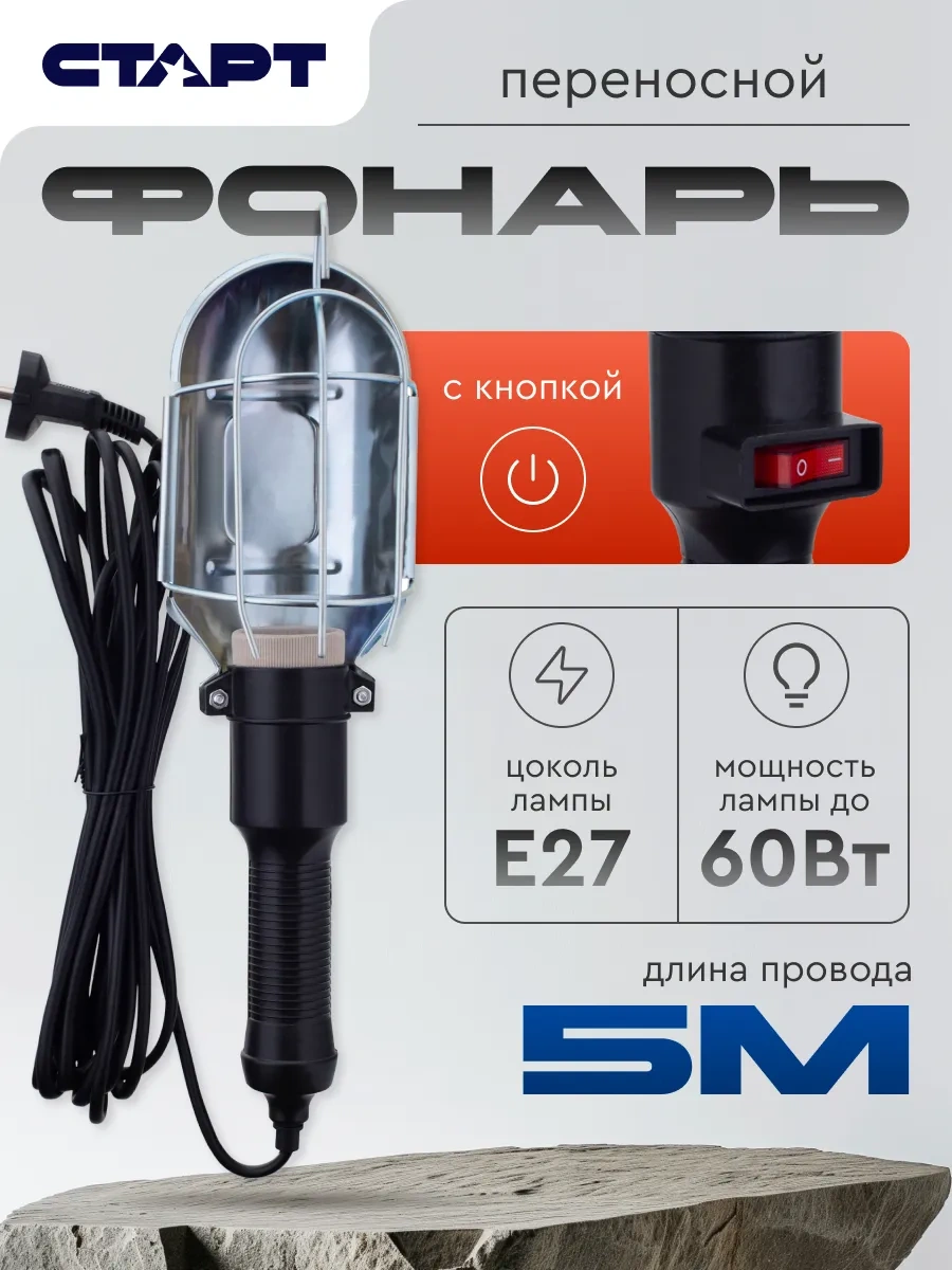 Start Taşınabilir Lamba El Feneri Şalterli E27 5 M 316621502