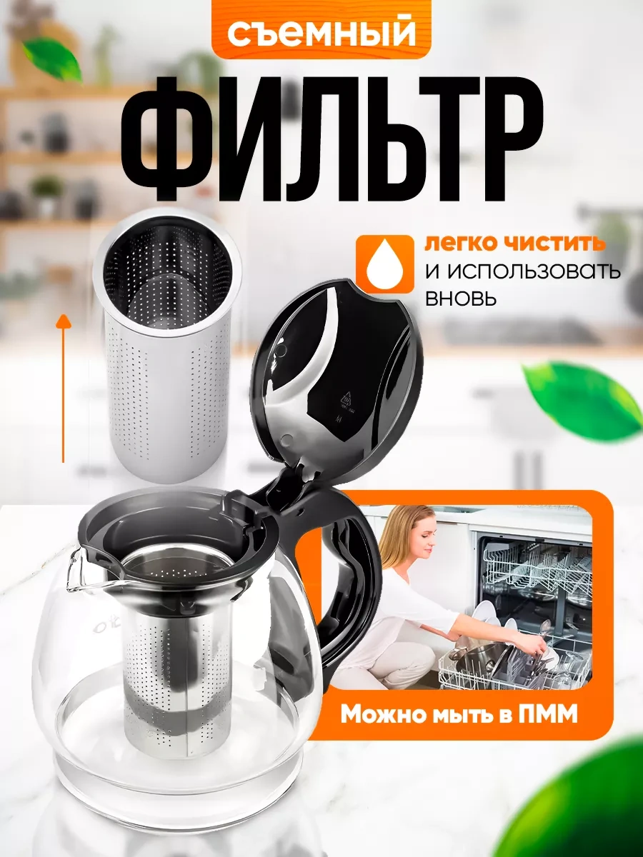 Lara Cam Demlik Çaydanlık, Filtreli, 1500 Ml 222399615 Siyah