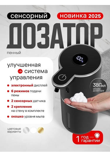 Wınner Star Sıvı Sabun İçin Sensörlü Dispanser 226757949 Siyah