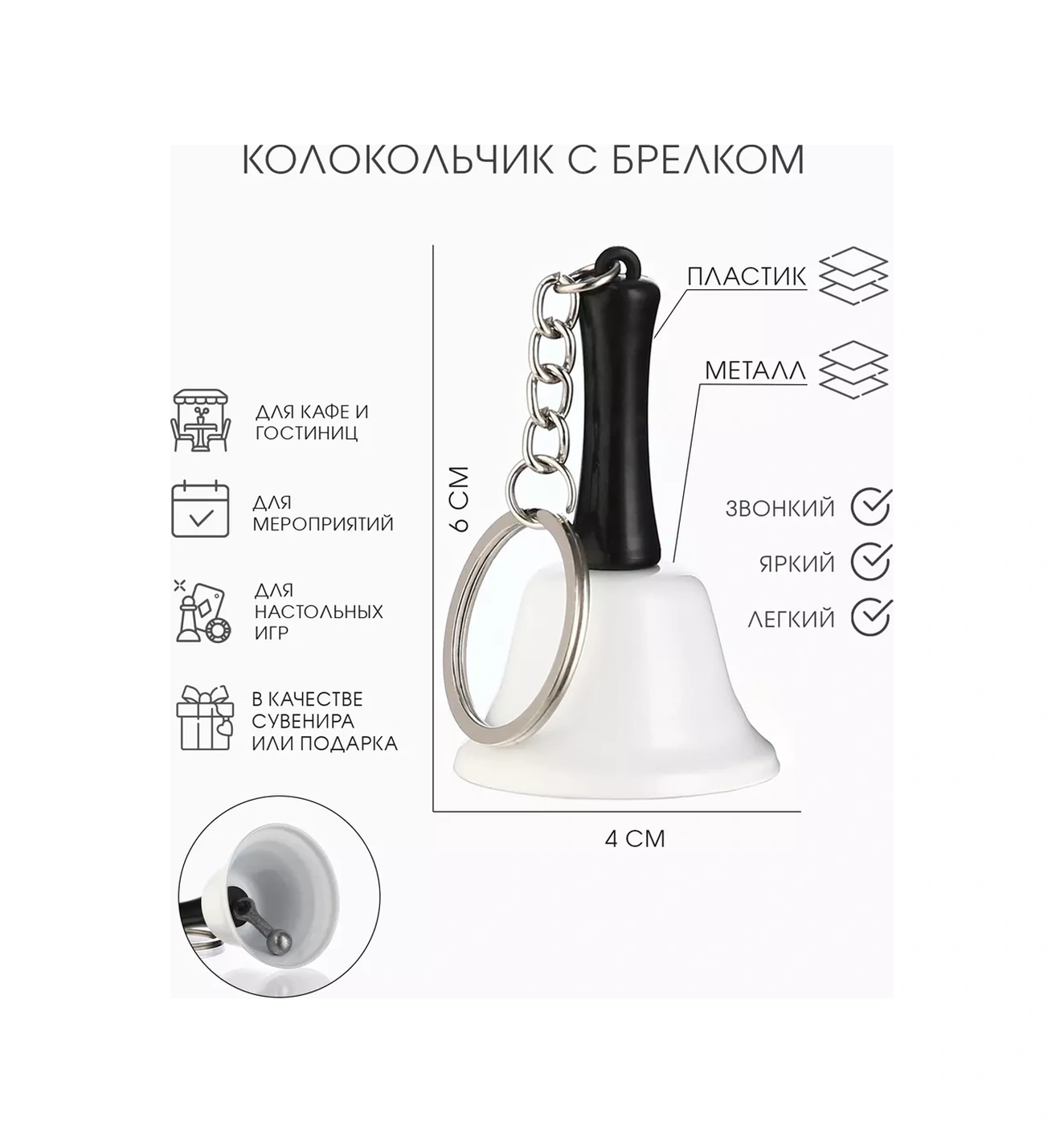 Simalend Çan Anahtarlık Bella 6x4 152648277 Ev İçin