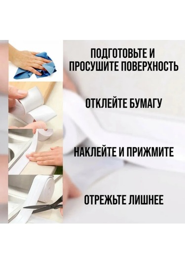 Labiab Banyo İçin 10 Cm Kendinden Yapışkanlı Bordür Bandı 305656160 Beyaz