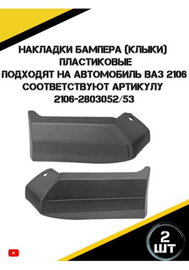 Autorus63 Vaz 2106 Tampon Kaplama 295795176