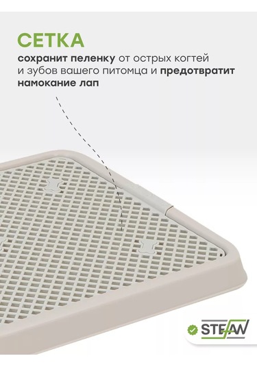 Stefan Köpek Tuvaleti İçin Fileli Tepsi 160512140