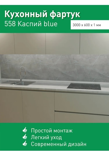 Steindorf Ev İçin Plastik Mutfak Önlüğü 3000x600 Mm 164767538