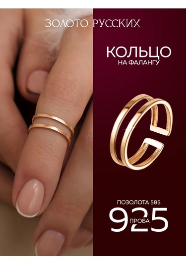 Zoloto Russkih Phalange Yüzüğü Gümüş 925 Altın Kaplamalı 18707631 Altın