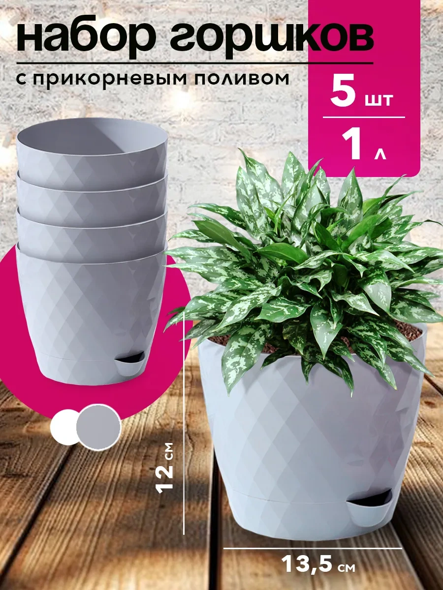 Tiko Home İpli Tabaklı Saksı, 1 Litrelik Set, 5 Adet 239932906