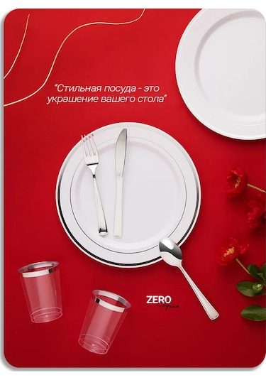Zero Home Kalabalıklar İçin Plastik Tek Kullanımlık Sofra Malzemesi 420234459 100 adet