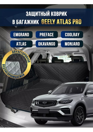 Avtostil' Geely Atlas Pro İç Bagaj İçin Paspas 264736988