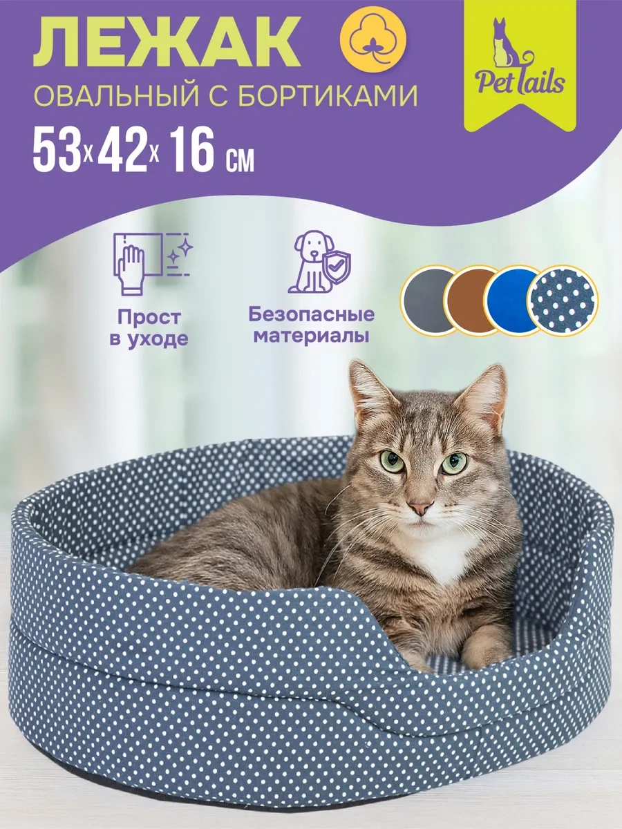 Pettails Kedi Ve Köpekler İçin Kenarlı Yatak, 53x42x16cm 273085252