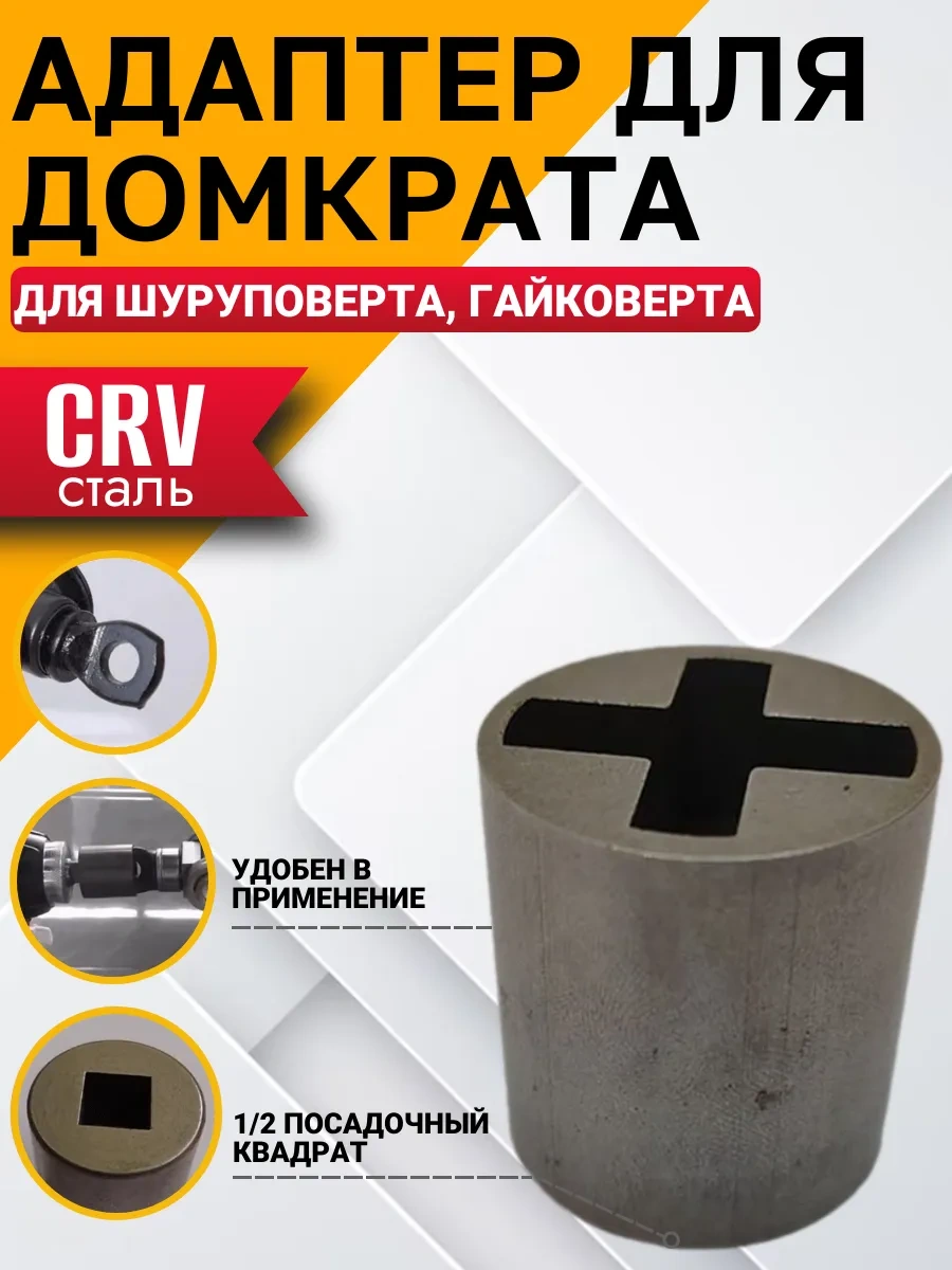 Best Room Krikolu Tornavida Ve Somun Anahtarı İçin Adaptör Anahtarı 346587437