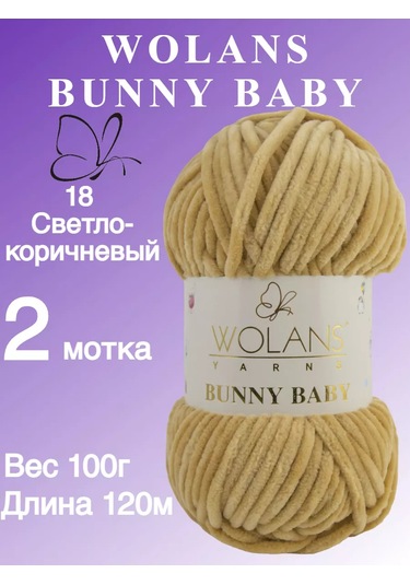 Wolans Peluş İplik Bunny Baby Renk 18 Açık Kahverengi 2 Yumak 169029113