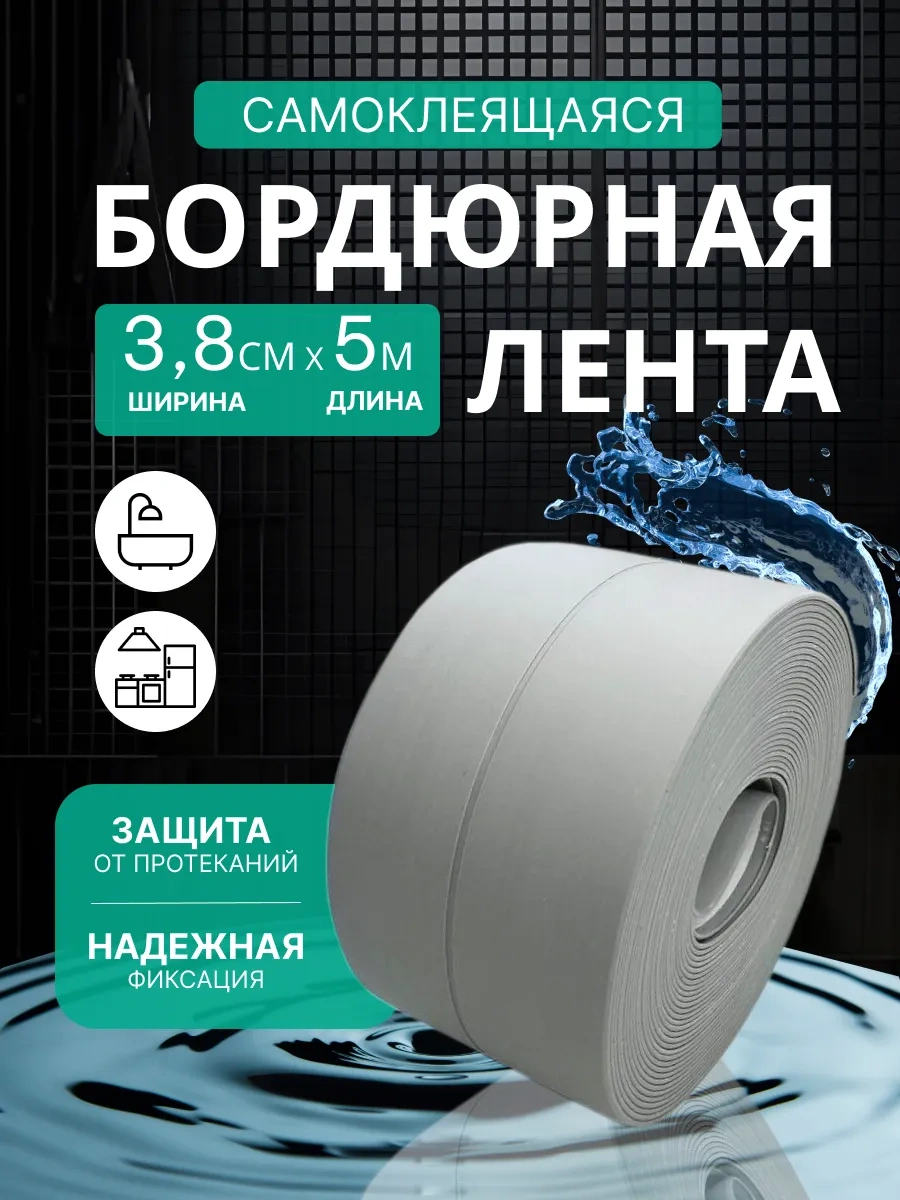 Stick House Banyo İçin Kendinden Yapışkanlı Bordür Bandı 205792591 Gri