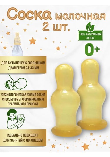 Amt Treid Biberon İçin Lateks Sütte Emzik 71347666 Bej