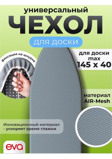 Eva Ütü Masası Kılıfı 145x40 Evrensel 14052361 Gri