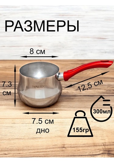 Ivalux Damla Kahve Cezvesi, 300 Ml, Kırmızı Sap 233045124