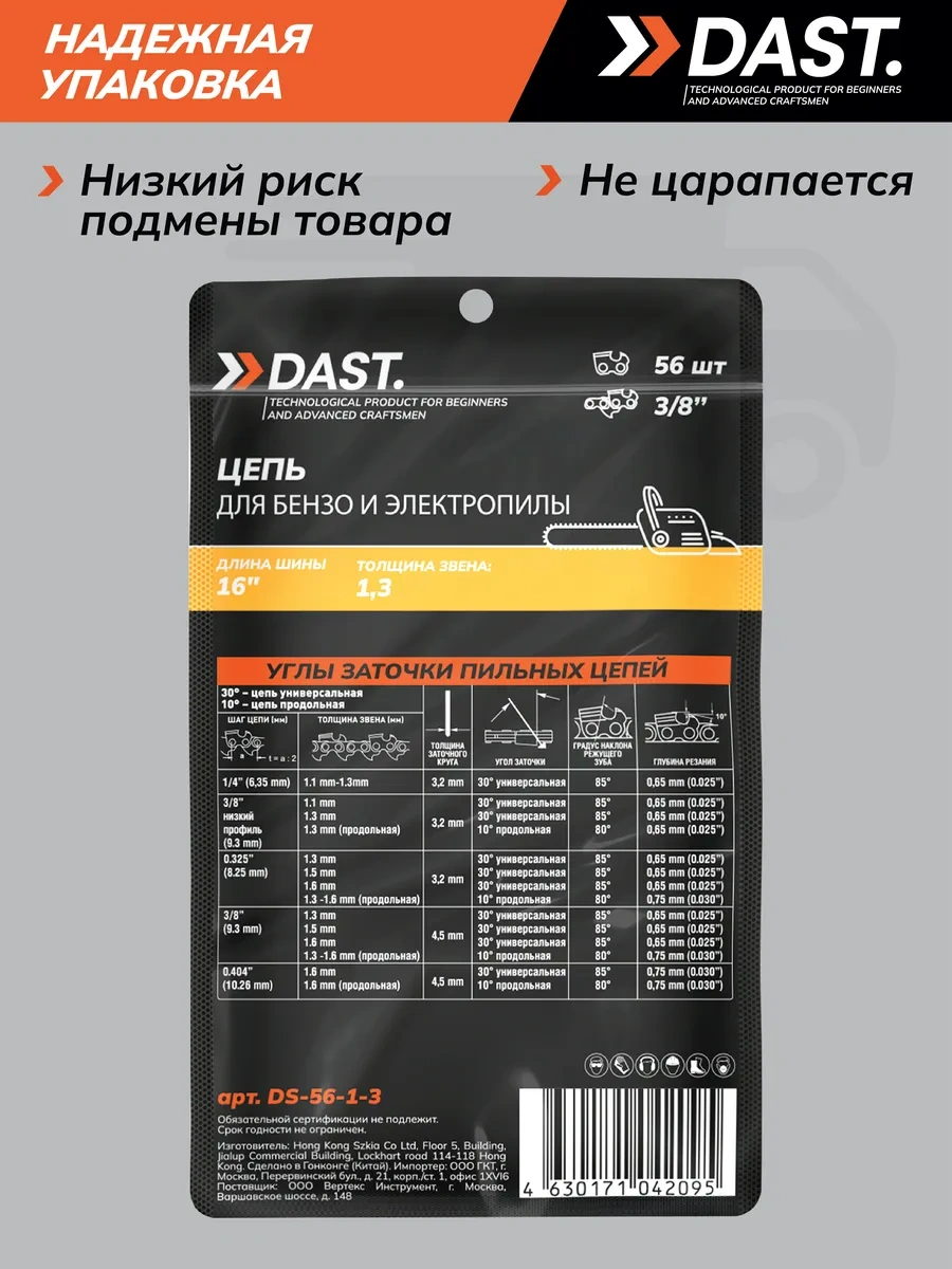 Dast. 56 Dişli Zincir 3/8" Adım 1.3 Mm 40 Cm Çipürチェーンソーカッター 256658668