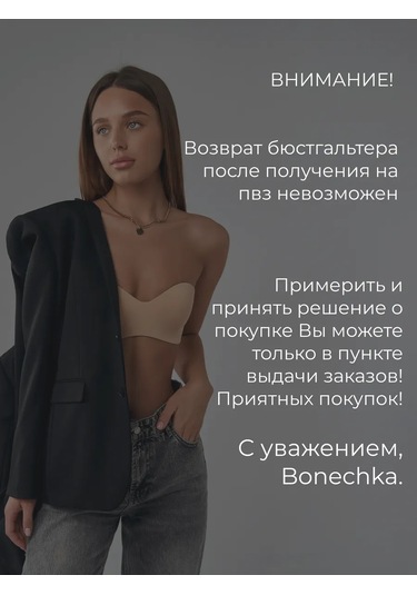 Bonechka Bandoless Bantless Dikişsiz Push-up Sütyen 190368053 Bej