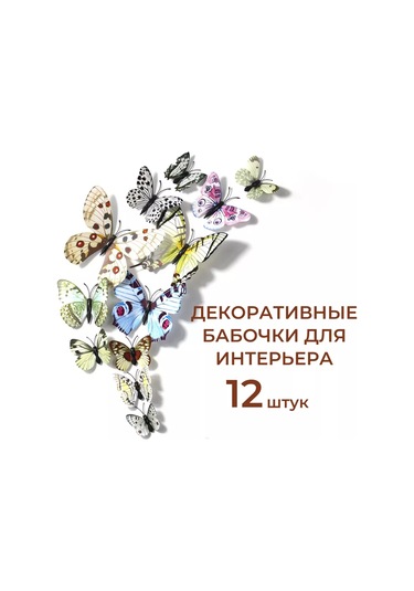 Gregorange 3d Dekoratif Kelebekler, İç Mekan Çıkartmaları, 12 Adet, Dekor 225302147 Gri