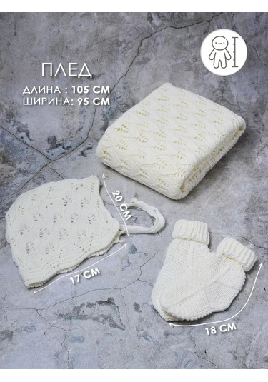 Wofım Kıds Yenidoğan Seti: Battaniye, Şapka Ve Çoraplar. 241168385 Beyaz