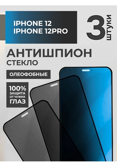 Amfox İphone Uyumlu 12 İçin Gizlilik Koruyan Ekran Koruyucu 449735378