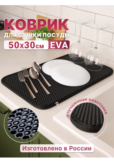 Oko Islak Bulaşıkta Kurulama Matı Eva Emici 198228308 Siyah