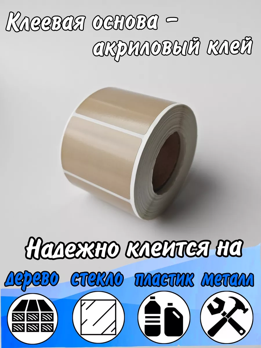 Stickerway Renkli Bej Termal Etiket 58x40, 700 Adet Rulo 214244545 Diğer