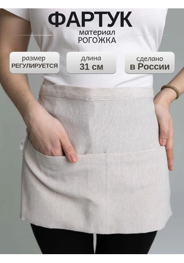 Leohome Belden Geçmeli Cepli Garson Önlüğü 423508299 Bej