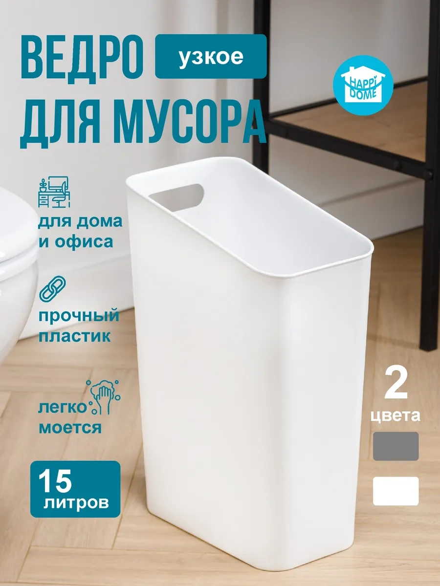 Happıdome Mutfak İçin 15 Litre Çöp Kutusu 342419676 Beyaz